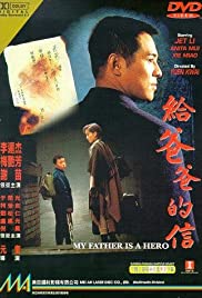 My Father is a Hero (1995) ต้องใหญ่ให้โลกตะลึง (ครั้งนี้หัวใจใครก็เจ็บไม่ได้)