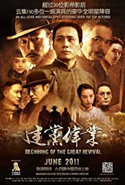 Beginning of the Great Revival (2011) ศึกมหาสงครามสร้างชาติ